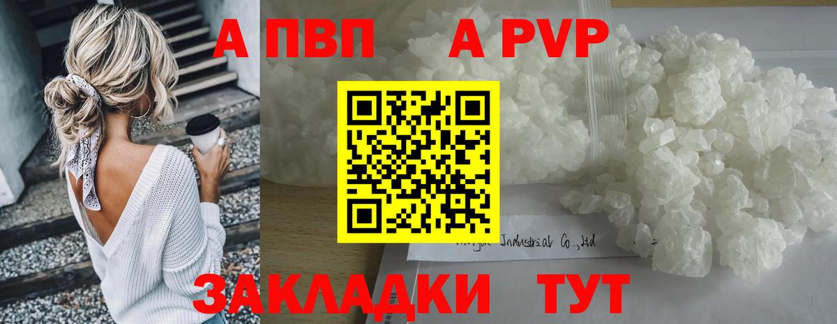 APVP  Вход с VPN  APVP кристаллы  Муром  A PVP Crystall  Альфа ПВП СК 