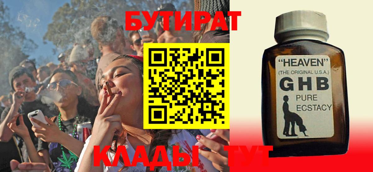 Бутират 99% Муром