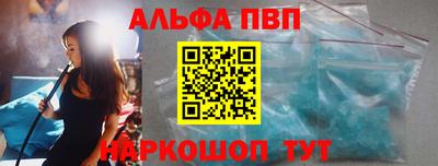 ALPHA-PVP Славянск-на-Кубани